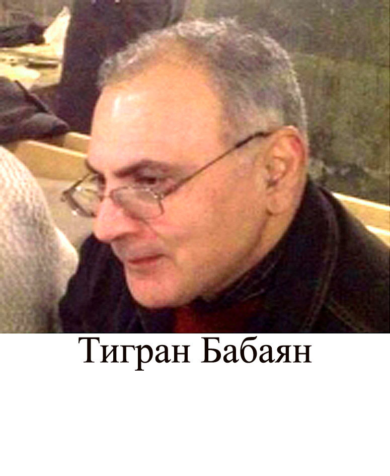 Тигран Бабаян