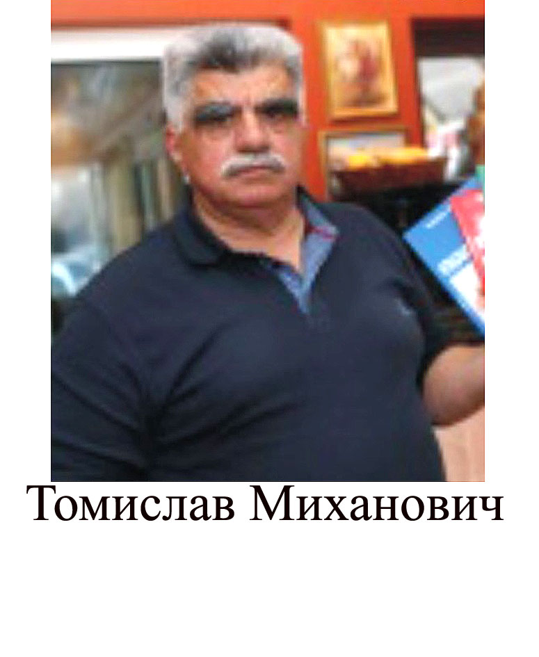 Томислав Миханович