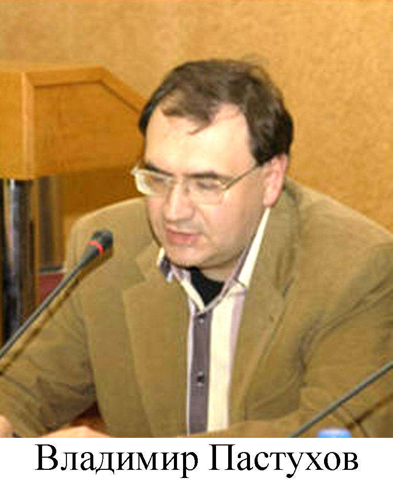 Владимир Пастухов