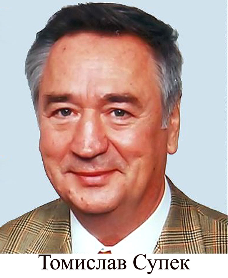 Томислав Супек