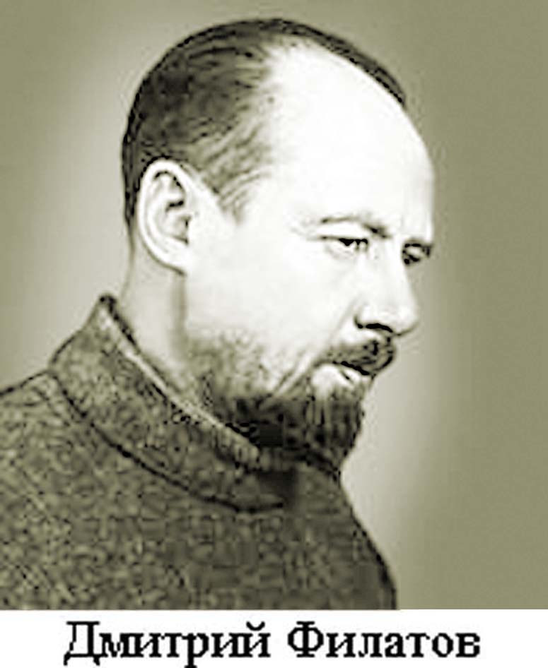 Дмитрий Филатов