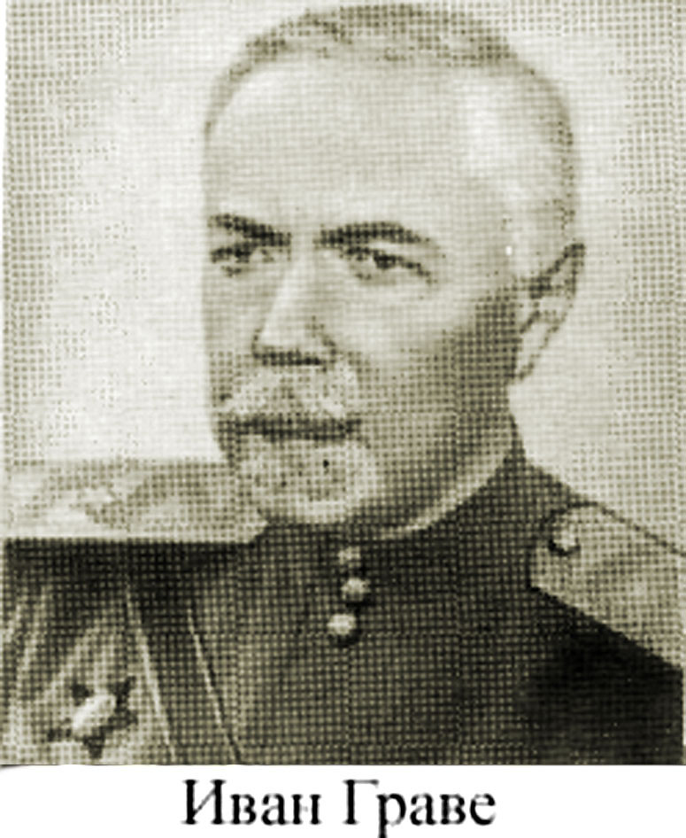 Иван Граве