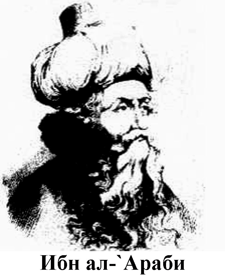 Ибн ал-’Араби