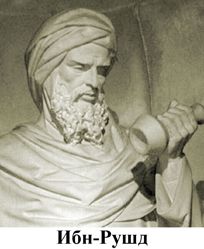 Ибн-Рушд