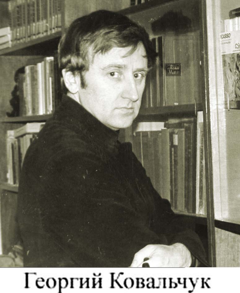 Георгий Ковальчук