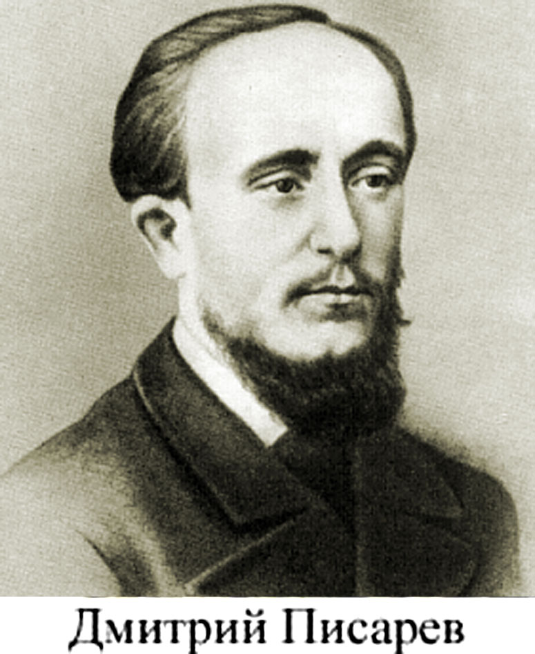 Дмитрий Писарев