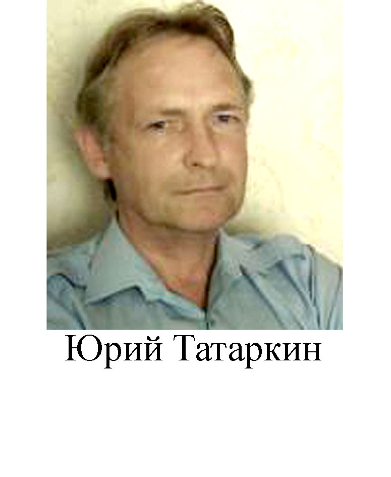 Юрий Татаркин