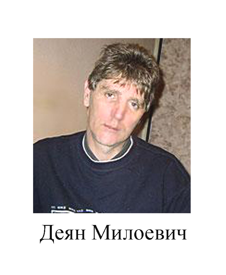 Деян Милоевич