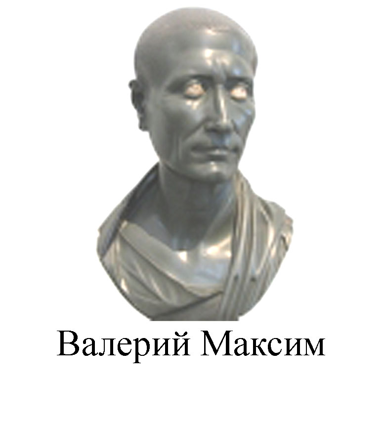 Валерий Максим
