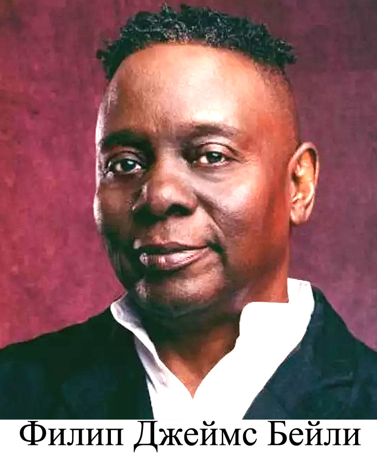 Филип Джеймс Бейли