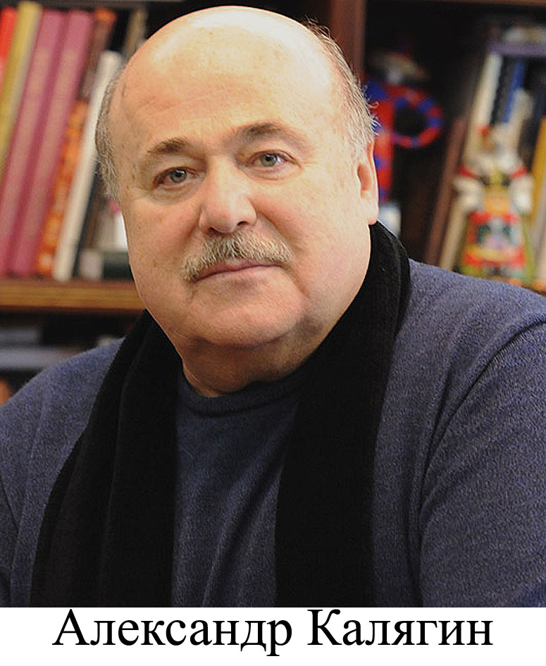 Александр Калягин