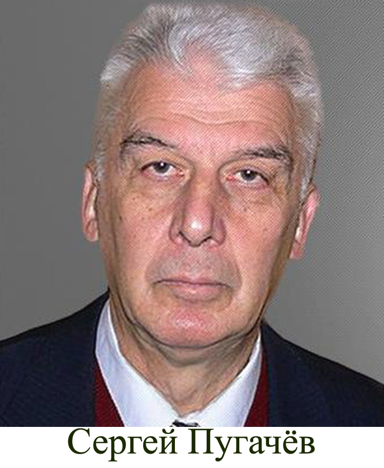 Сергей Пугачёв