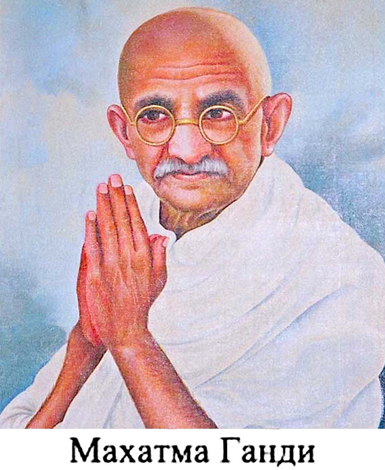 Картинки по запросу Махатма Ганди