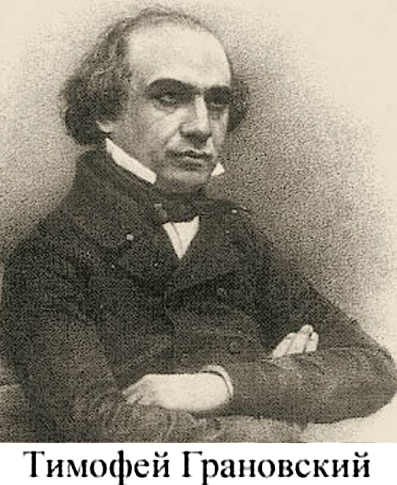 Погодин общественное движение. Т. Н. Грановский (1813–1855)..